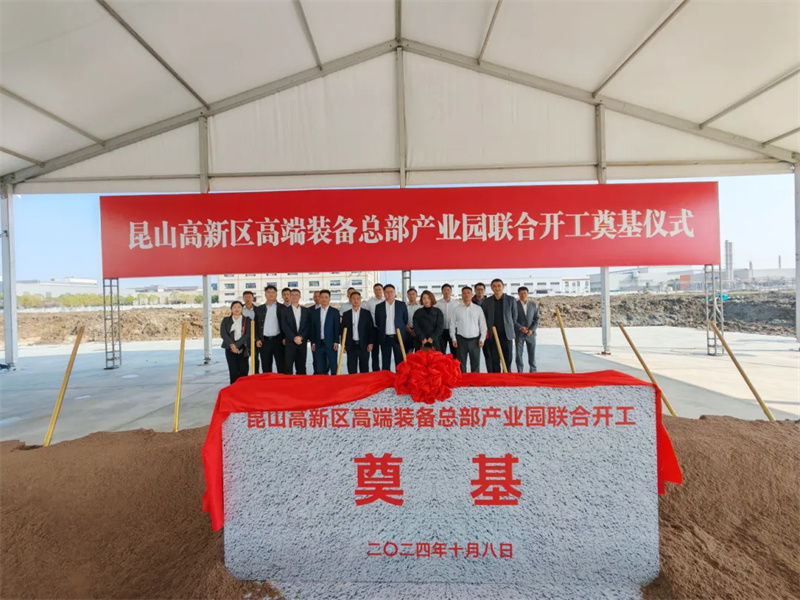 热烈祝贺苏州玖钧新厂房建设项目开工奠基仪式圆满完成！