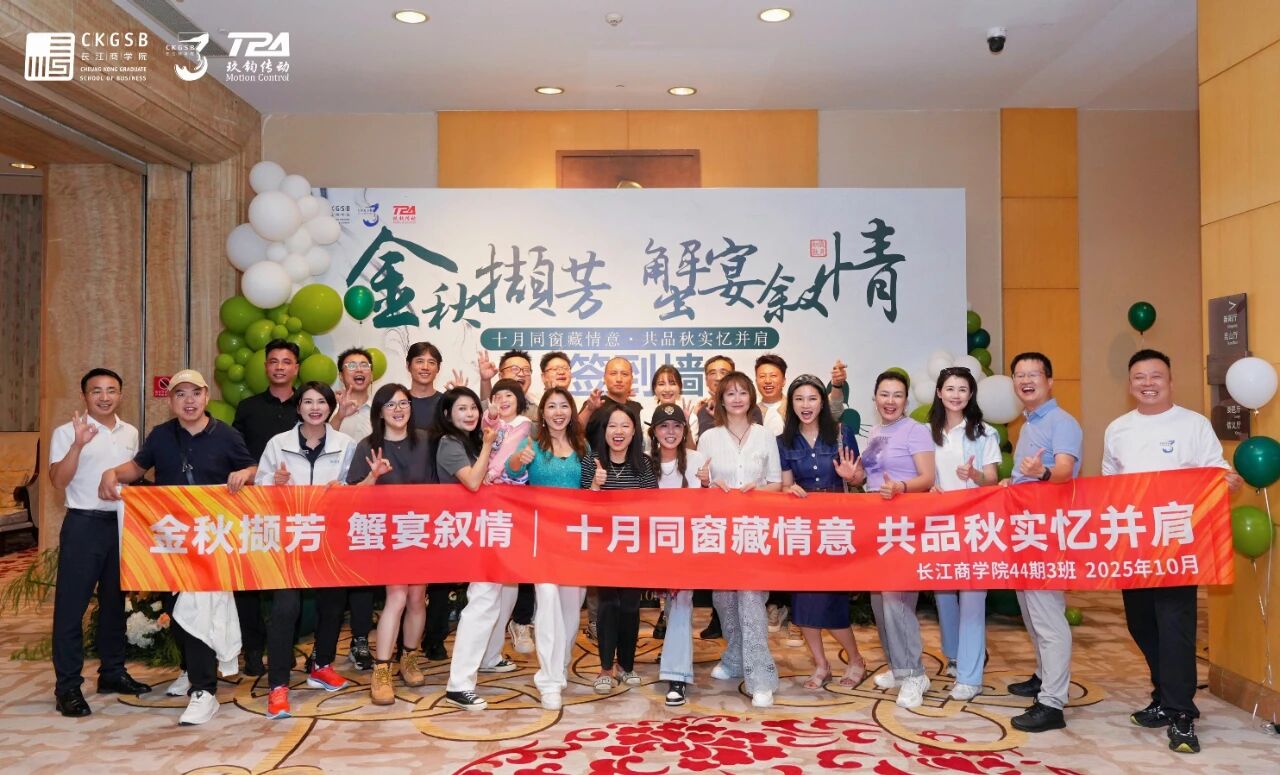 金秋雅集 | 长江商学院校友思享会于阳澄湖畔圆满落幕，共话匠心与智造未来！