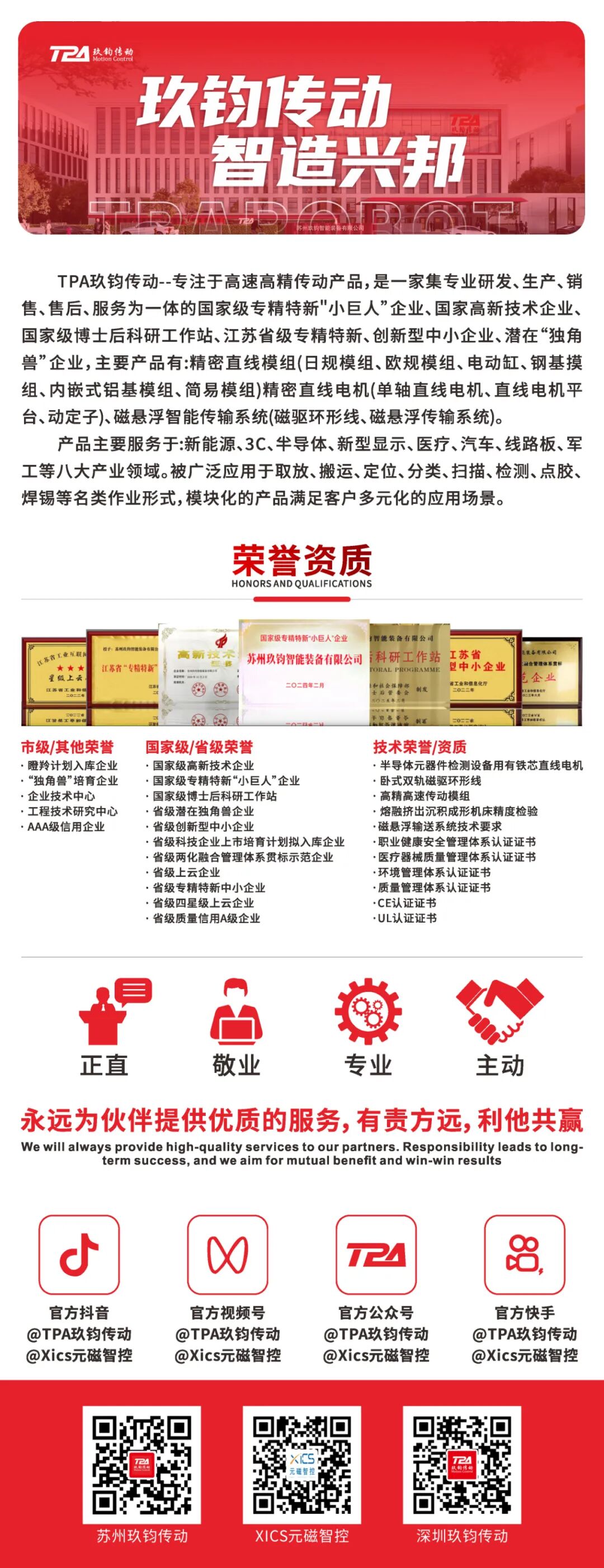 @全体应届生，TPA玖钧传动“职通未来”校招专场，火热开启！